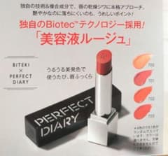 ☆美的☆ PERFECT DIARY 美容液ルージュ 701のサムネイル