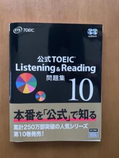 公式TOEIC Listening & Reading 問題集 10のサムネイル
