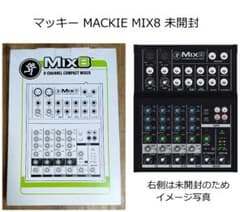 【アマルフィ様専用】MACKIE MIX8（アナログミキサー)★新品・未開封のサムネイル