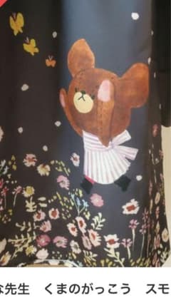 すてきな先生☆くまのがっこう☆スモック☆学研のサムネイル