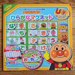 アンパンマン ひらがな マグネットのサムネイル