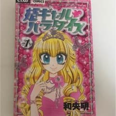 姫ギャル・パラダイス vol.1のサムネイル