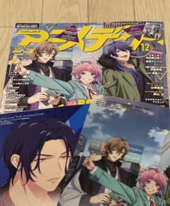 月刊アニメディア　2023年12月号　付録付き　抜け（山﨑昌吾掲載ページ）ありのサムネイル