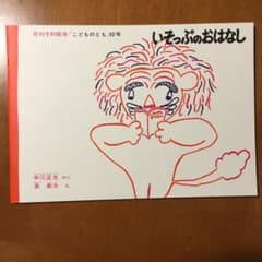 専用 こどものとも復刻版 12冊セットのサムネイル
