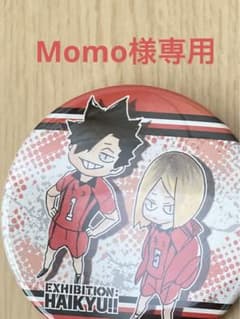 Momo様専用のサムネイル