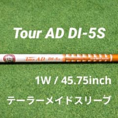Tour AD DI-5S ドライバーシャフト / テーラーメイドスリーブ付 - メルカリ