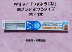 V7 つまようじ法歯ブラシ 白のサムネイル