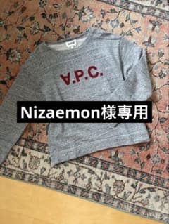 A.P.C. グレー スウェット Sサイズのサムネイル