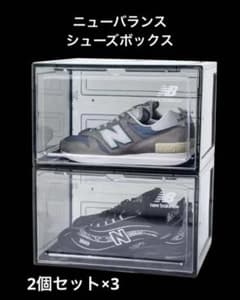 NEW BALANCE atmos シューズボックス 2個セット×3 - メルカリ