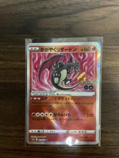 ポケモンカード かがやくリザードン  ハッピー・ハウス様専用のサムネイル