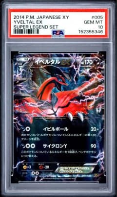 イベルタルEX XY スーパーレジェンドセット psa10 - メルカリ