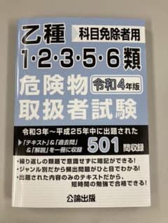 乙種1・2・3・5・6類危険物取扱者試験 令和2年版のサムネイル