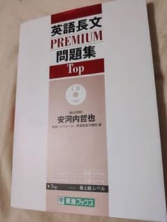 英語長文ＰＲＥＭＩＵＭ問題集Ｓｔａｎｄａｒｄのサムネイル