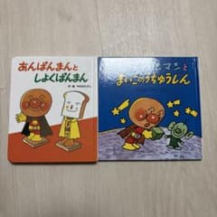 호빵맨 미니 그림책 미니북 야나세 타카시 마이고의 추진