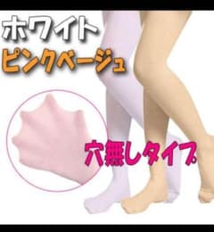 バレエタイツ 穴なし ストッキング 白色 Lのサムネイル