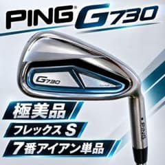 美品】PING G730 / ピン メンズ 7番アイアン 単品 S 黒ドット - メルカリ