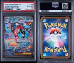 PSA10】メガゲッコウガex SAR ニンジャスピナー - メルカリ