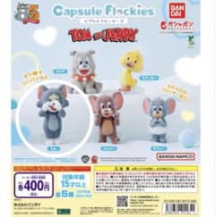 トムとジェリー　ガチャガチャのサムネイル