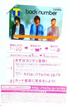 backnumber Tカード 生産完了品のサムネイル