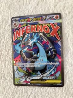 メガリザードンX ex maのサムネイル