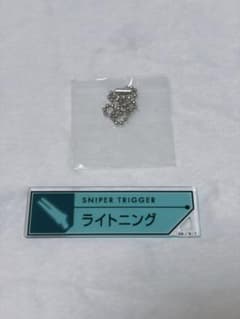 ワールドトリガー セットトリガーキーチェーン ライトニングのサムネイル
