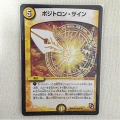 ポジトロンサインのサムネイル