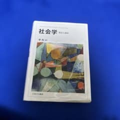 社会学 発見と洞察のサムネイル