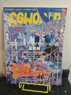 CGWORLD 314 & ORENDA WORLDのサムネイル