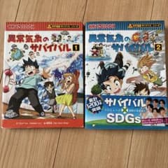 異常気象のサバイバル 1・2 シール付録付きのサムネイル