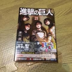 進撃の巨人 21のサムネイル