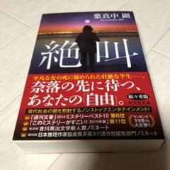 絶叫のサムネイル