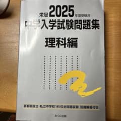 中学入学試験問題集 理科編 2009年度受験用 Amazon.co.jp: 2021年度受験用 中学入学試験問題集 理科編 (中学入学