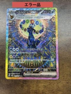 エラー品】ブラッキーex sar - メルカリ
