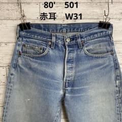フォロー割済み82年製 リーバイス 501 赤耳　ヴィンテージ ジーンズ　W31 82年製 リーバイス 501 赤耳 ヴィンテージ ジーンズ W31 雰囲気