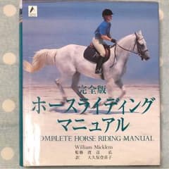 ホースライディング✳︎ミリさま専用。のサムネイル