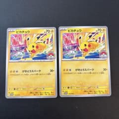 プロモーションカード】ピカチュウ・げきとうスパーク 2枚セット