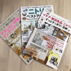 イケア・無印良品・ニトリで ずっとすっきり!収納　他２冊のサムネイル