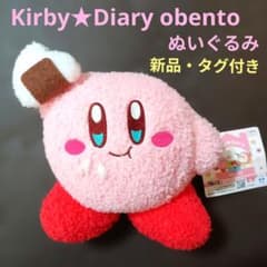 【新品・タグ付き】星のカービィ Kirby Diary obento ぬいぐるみ