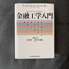 金融工学入門のサムネイル