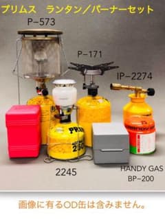 プリムス ランタン／バーナーセット - メルカリ