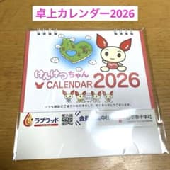 ⭐️非売品 献血記念品 卓上カレンダー2026 日本赤十字社けんけつ
