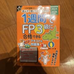 1週間でFP3級に合格できるテキスト&問題集 2024-2025年版のサムネイル