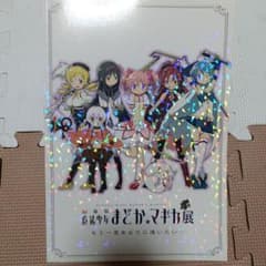魔法少女まどか☆マギカ展 パンフレットのサムネイル