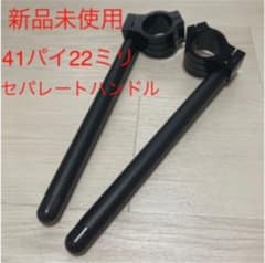ブラック41パイ 22mm アルミ セパハン セパレート ハンドル バイクのサムネイル