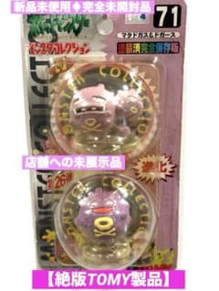 新品未使用♦︎絶版ポケモンモンコレ71マタドガス&ドガース完全未開封未展示【希少】 新品未使用♦︎絶版ポケモンモンコレ71マタドガス&ドガース完全未開封