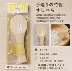 手造りすしベラ 木製 しゃもじのサムネイル