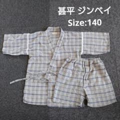 甚平　男の子　120-140のサムネイル