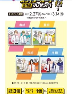A3! ファミマポーチおまけ付きのサムネイル