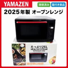 ☆2025年製☆山善 25L オーブンレンジ【PPRK-F250TSV】GO87 - メルカリ