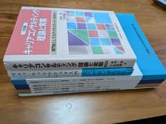 国家資格キャリアコンサルタント養成講座 テキスト・参考書一式 リカレントのサムネイル
